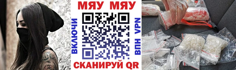 МЕФ мяу мяу  Бирюсинск 